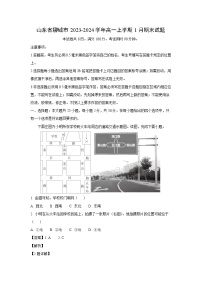 2023-2024学年山东省聊城市高一(上)1月期末地理试卷（解析版）