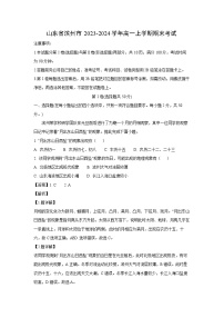 2023-2024学年山东省滨州市高一(上)期末考试地理试卷（解析版）