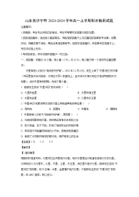 2023-2024学年山东省济宁市高一(上)期末检测地理试卷（解析版）