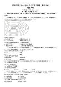 黑龙江省哈尔滨市师范大学附属中学2024-2025学年高一上学期期中考试地理试题