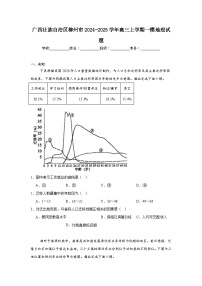 广西壮族自治区柳州市2024-2025学年高三上学期一模地理试题