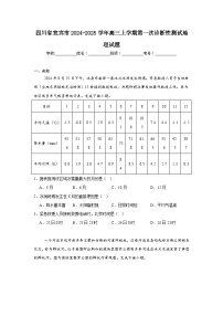 四川省宜宾市2024-2025学年高三上学期第一次诊断性测试地理试题