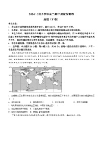 山西省吕梁市部分学校2024-2025学年高二上学期期中联考地理（F卷）