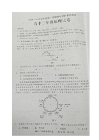 广东省茂名市化州市2024-2025学年高二上学期期中考试地理试题