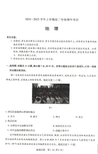 河南省濮阳市2024-2025学年高二上学期期中考试地理试题