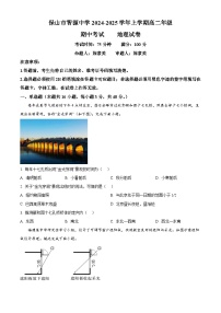 精品解析：云南省保山市隆阳区保山市智源高级中学2024-2025学年高二上学期11月期中地理试题