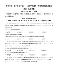 精品解析：安徽省宿州市省、市示范高中2024-2025学年高一上学期11月期中联考地理试题