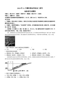 浙江省稽阳联谊学校2024-2025学年高三上学期11月联考地理试题