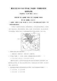 2024～2025学年福建省厦门市、泉州市五校高二(上)期中联考试卷地理(含答案)