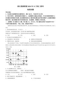 2024～2025学年浙江省强基联盟高二(上)11月联考地理试卷(含答案)