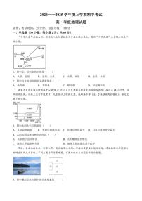 2024～2025学年黑龙江省大庆市大庆中学高一(上)期中地理试卷(含答案)