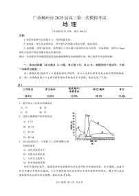 2025届广西柳州市高三第一次模拟考试地理试卷(含答案)