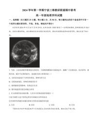 2024～2025学年浙江省宁波市三锋教研联盟高一(上)期中联考地理试卷(含答案)