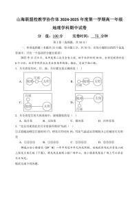 2024～2025学年福建省福州市山海联盟教学协作体高一(上)期中地理试卷(含答案)