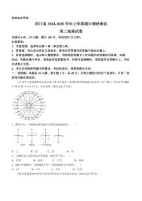 2024～2025学年四川省部分学校高二(上)期中调研测试地理试卷(含答案)