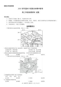 2024～2025学年浙江省温州市十校联合体高二(上)期中地理试卷(含答案)