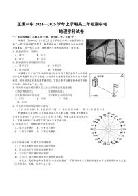 2024～2025学年云南省玉溪第一中学高二(上)期中地理试卷(含答案)