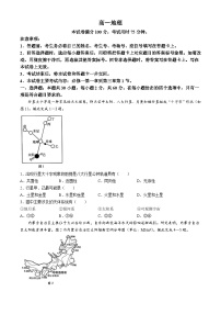广东省名校联盟2024-2025学年高一上学期期中联考地理试题