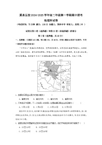 2025厦门、泉州五校高二上学期11月期中联考试题地理含解析