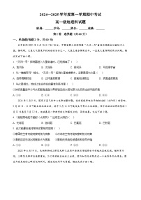 广东省江门市新会第一中学2024-2025学年高一上学期11月期中地理试题