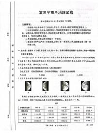 地理丨福建省漳州宁德龙岩三市百校联考2025届高三上学期11月联考地理试卷及答案