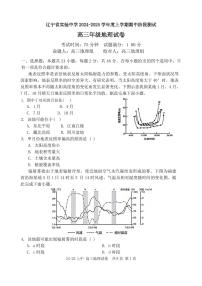 地理丨辽宁省实验中学2025届高三上学期11月期中阶段测试地理试卷及答案