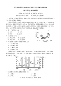 地理丨辽宁省实验中学2025届高三上学期11月期中阶段测试地理试卷及答案