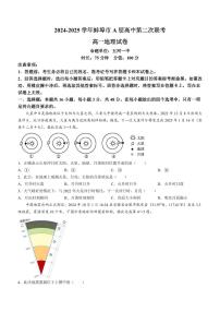 安徽省蚌埠市A层高中2024-2025学年高一上学期11月期中考试 地理 Word版含答案