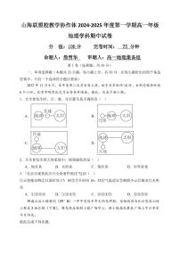 福建省福州市山海联盟教学协作体2024-2025学年高一上学期11月期中考试  地理  Word版含答案