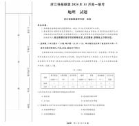 浙江省强基联盟2024-2025学年高一上学期11月联考地理试题