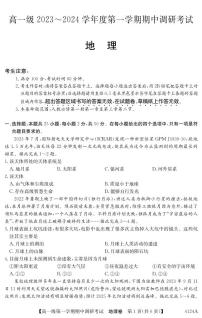 广东省清远市2023_2024学年高一地理上学期期中试题pdf