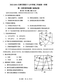 天津市2023_2024学年高二地理上学期10月月考试题pdf