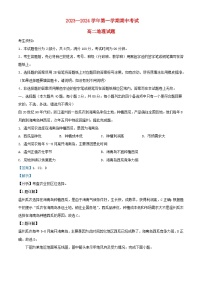 浙江省绍兴市2023_2024学年高二地理上学期期中试题含解析