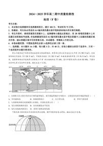 山西省吕梁市部分学校2024～2025学年高二(上)期中联考地理(F卷)(含答案)