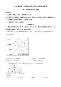 2024～2025学年浙江省台州市山海协作体高二(上)期中地理试卷(含答案)