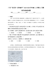 广西“贵百河—武鸣高中”2024-2025学年高三上学期11月摸底考试地理试题