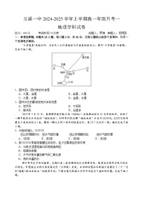 2025玉溪一中高一上学期第一次月考地理试题含答案