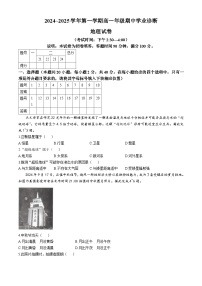2025太原高一上学期11月期中考试地理含答案