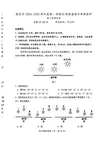 江苏省南京市五校联盟2024-2025学年高三上学期11月期中联考地理试题