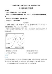 浙江省台州市山海协作体2024-2025学年高二上学期期中考试地理试卷（Word版附解析）