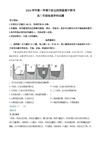 浙江省宁波市五校联盟2024-2025学年高二上学期11月期中联考地理试卷（Word版附解析）