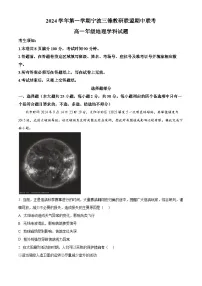 浙江省宁波市三锋教研联盟2024-2025学年高一上学期11月期中联考地理试卷（Word版附解析）
