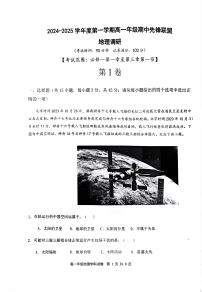 海南省先锋联盟2024-2025学年高一上学期11月期中考试地理试卷（PDF版附答案）