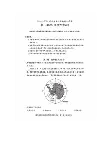 广东省茂名市电白区2024-2025学年高二上学期期中考试地理试卷（PDF版附答案）