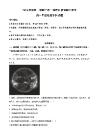 浙江省宁波市三锋联盟2024-2025学年高一上学期11月期中考试地理试题（Word版附解析）