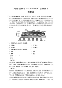 2023-2024学年河南省部分名校高二(上)期中地理试卷(解析版)