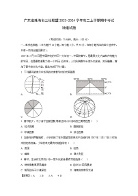 2023-2024学年广东省珠海市三校联盟高二(上)期中地理试卷(解析版)