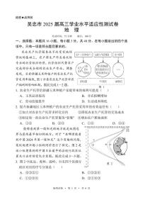 宁夏吴忠市2024-2025学年高三上学期学业水平适应性考试地理试题