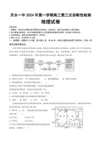 甘肃省天水市第一中学2024～2025学年高三(上)11月月考地理试卷(含答案)