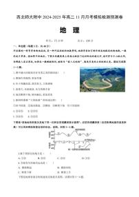 甘肃省兰州市安宁区西北师范大学附属中学2024～2025学年高二(上)11月月考地理试卷(含答案)